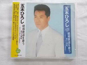 225 五木ひろし 昭和歌謡を歌うオリジナルヒットを含む ★ 港の五番町 そして…めぐり逢い 夜空 倖せさがして 全15曲★CD新品★180810