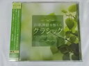 ミュージックセラピーCD2枚組 自律神経を整えるクラシック ...