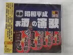 74799 本命昭和平成お酒の演歌 居酒屋 雨酒場 氷雨 木の実ナナ 五木ひろし 香西かおり 佳山明生 全18曲 CD新品★190713