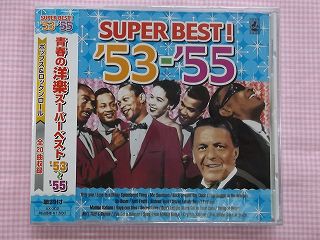 302★青春の洋楽スーパーベスト 039 53- 039 55★歌詞付★CD新品★1401