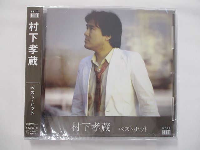 村下孝蔵 ベストヒット 初恋 踊り子 CD 新品 105D ★20210420