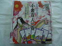 小倉百人一首 よみ人いらず ひとりでできる よみあげ機付き ランダム機能付き 知育玩具 新品 ★1709