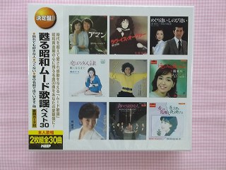 458★甦る昭和ムード歌謡ベスト30★新品CD2枚組★1408