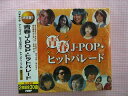 467★青春J-POPヒットパレード★全30曲歌詞カード付★新品CD2枚組★1410