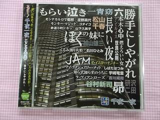 145★スター千夜一夜/こころの青春~勝手にしやがれ~★全15曲★CD新品★1412