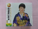 675★島津亜矢/傑作選★愛染かつらをもう一度/感謝状/相生★全24曲★新品CD2枚組★1510