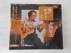 1 木村好夫 魂のギター 演歌編 舟唄 雨の慕情 倖せさがして ブランデーグラス 夜霧よ今夜も有難う 風雪ながれ旅 他全31曲 CD2枚組★190803