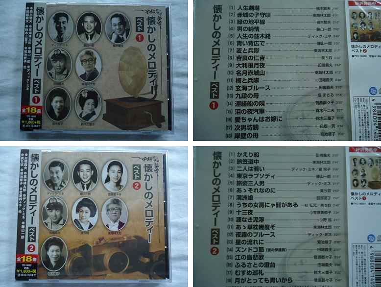 ★懐かしのメロディーベスト1~5★人生劇場/かえり船/或る雨の午后/別れ船/女の階級/何日君再来/他全90曲★CD5枚セット新品★1702