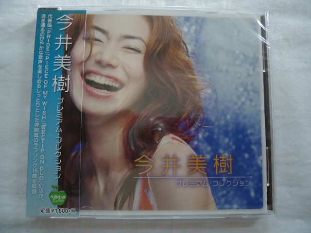 204 今井美樹 プレミアムコレクション PRIDE Goodbye Yesterday PIECE OF MY WISH 彼女とTIP ON DUO 月夜の恋人たち 全15曲 CD 新品 1709