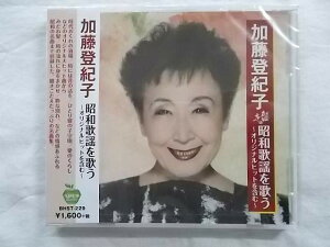 229 加藤登紀子 昭和歌謡を歌う オリジナルヒットを含む 百万本のバラ 時代おくれの酒場 時には昔の話を 全16曲★CD新品★181210