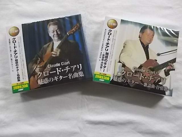 クロードチアリ 夜霧のしのび逢い 黒い瞳のナタリー 川の流れのように 全60曲 CD2枚組 2巻セット 新品 魅惑のギター…