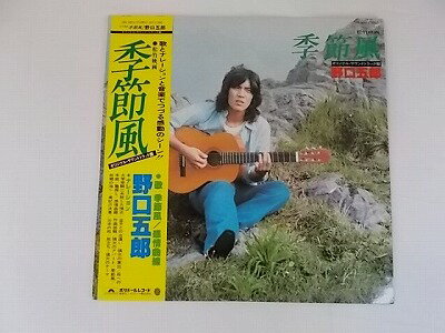 野口五郎 季節風 サントラ 中古レコード 国内盤 帯 歌詞 ライナー付 ★併20200706