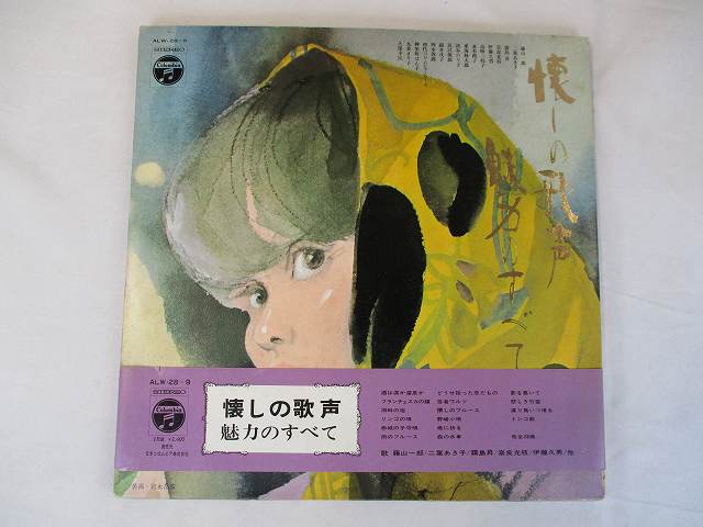 【中古レコード/国内盤/2枚組/見開きジャケット/ジャケット中歌詞付：懐かしの歌声 魅力のすべて：ALW-28-29】（コンディション）●盤：A-B面にスレキズ少々。C-D面は良好。（目視確認です。再生確認はしていません）●ジャケット：シミ汚れ、側面破れ等の傷みあり●歌詞（ジャケット中）：シミ汚れ破れ傷みあり●内袋：交換済●撮影の関係で若干の色合いの違いはご了承ください。★★★商品は画像にあるものがすべてです。商品コンディション等はすべて目視確認のみの主観です。盤の再生確認はしていませんので音とび・ノイズ等がある場合もございます。御入札の際には、中古商品という性質を御理解頂けますよう、宜しく御願い致します。★★★◇◆◇ストア紹介◇◆◇ 実店舗は、奈良県大和郡山市、近鉄郡山駅前ショッピングセンターASMO大和郡山店2Fにて毎日元気に営業中です♪ 古着、CD、DVD、レコード、生活雑貨など、買取及び販売しております。 ご購入後、2-3日連絡がない、商品のお問合わせ、送料などご不明点ございましたらお答え致します。 取引メッセージ欄、もしくは実店舗リトルタフまでお電話いただけましたら幸いです。 担当者対応営業時間10：00-17：00　日曜日不在　 TEL 0743-52-6200 ※実店舗の営業時間は20：00まで、定休日はございません。