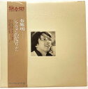 布施明 シクラメンのかほりから 中古レコード LP 20230331