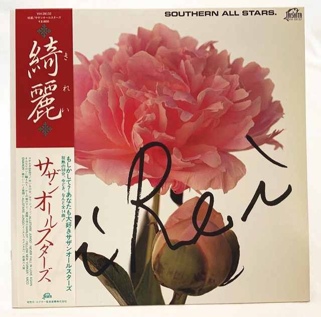 中古レコード 国内盤 帯 歌詞 カラーピンナップ付サザンオールスターズ 綺麗品番 VIH-28132（コンディション）盤：概ね状態良好（目視確認のみで再生確認はしていません。また再生補償はできかねます。）ジャケット：若干の焼け色褪せ等あり帯：あり歌詞：ありカラーピンナップ：あり内袋：あり撮影上の関係で少々の色合いの違いがある場合がございます。商品は画像にあるものがすべてです。商品コンディション等すべて主観です。中古商品という性質を御理解頂けますよう、よろしく御願い致します。