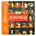 【中古レコード/国内盤/帯・歌詞メロ譜・豪華解説書付：天地真理/ミュージカル 君よ知るや南の国：SOLL-149】（コンディション）●盤：状態良好（中古ですので多少はご了承下さい。目視確認のみで再生確認はしていません。又、再生補償はできません。その旨ご了承下さい。）●ジャケット：シミ汚れ少々●帯：色褪せ少々●歌詞メロ譜・豪華解説書：シミ汚れあり●内袋：あり●撮影上の関係で少々の色合いの違いがある場合がございます。その旨ご了承ください。★★★商品は画像にあるものがすべてです。★★★●商品コンディション等すべて主観です。中古商品という性質を御理解頂けますよう、よろしく御願い致します。