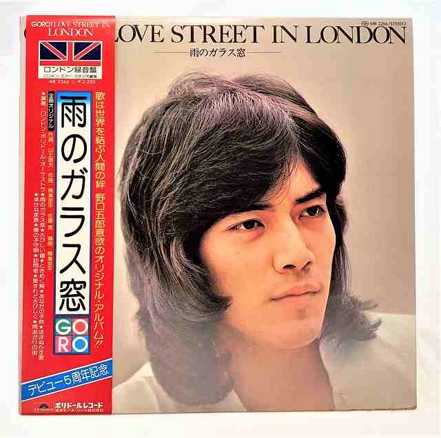 中古レコード 国内盤 帯 歌詞付野口五郎 雨のガラス窓品番 MR-2266（コンディション）盤：概ね状態良好（中古ですので多少はご了承下さい。目視確認のみで再生確認はしていません。又、再生補償はできません。その旨ご了承下さい。）ジャケット：概ね状態良好（中古ですので多少はご了承下さい）帯：あり歌詞：シミ汚れ少々内袋：あり撮影上の関係で少々の色合いの違いがある場合がございます。その旨ご了承ください。商品は画像にあるものがすべてです。商品コンディション等すべて主観です。中古商品という性質を御理解頂けますよう、よろしく御願い致します。