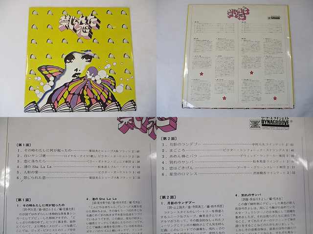 原信夫とシャープ&フラッツ他 オムニバス 禁じられた恋 中古レコード 国内盤 LP ジャケット裏ライナー付★併20201019