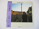 楽天リトルタフ山崎ハコ 幻想旅行 中古レコード 国内盤 LP 帯 歌詞付 ★併20200915