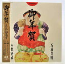 【中古レコード/国内盤/帯・歌詞付/A面45回転・B面33回転：とんねるず/御年賀：C15A-0619】（コンディション）●盤：状態良好（中古ですので多少はご了承下さい。目視確認のみで再生確認はしていません。又、再生補償はできません。その旨ご了承下さい。）●ジャケット：若干のシミ汚れあり●帯：あり●歌詞：あり●内袋：あり●撮影上の関係で少々の色合いの違いがある場合がございます。その旨ご了承ください。★★★商品は画像にあるものがすべてです。★★★●商品コンディション等すべて主観です。中古商品という性質を御理解頂けますよう、よろしく御願い致します。