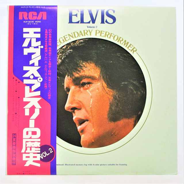 【中古レコード/国内盤/24P歌詞ライナーブックレット・インナースリーブ付：エルヴィスプレスリー/エルヴィスプレスリーの歴史VOL.2：RVP-6030】（コンディション）●盤：状態良好（中古ですので多少はご了承下さい。目視確認のみで再生確認はしていません。又、再生補償はできません。その旨ご了承下さい。）●ジャケット：シミ汚れ少々●歌詞ライナーブックレット：概ね状態良好（中古ですので多少はご了承下さい）●インナースリーブ：若干のシミ汚れあり●内袋：あり●撮影上の関係で少々の色合いの違いがある場合がございます。その旨ご了承ください。★★★商品は画像にあるものがすべてです。★★★●商品コンディション等すべて主観です。中古商品という性質を御理解頂けますよう、よろしく御願い致します。