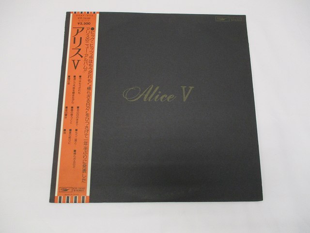 【中古レコード/国内盤/帯・歌詞付：アリス/アリス5：ETP-72165】（コンディション）●盤：状態良好（中古ですので多少はご了承下さい。目視確認のみで再生確認はしていません。）●ジャケット：少々の汚れ傷みあり●帯：シミ汚れあり●歌詞：あり●内袋：あり●撮影の関係で若干の色合いの違いはご了承ださい。★★★★商品は画像にあるものがすべてです。★★●商品コンディション等すべて主観です。中古商品という性質を御理解頂けますよう、宜しく御願い致します。◇◆◇ストア紹介◇◆◇ 実店舗は、奈良県大和郡山市、近鉄郡山駅前ショッピングセンターASMO大和郡山店2Fにて毎日元気に営業中です♪ 古着、CD、DVD、レコード、生活雑貨など、買取及び販売しております。 ご購入後、2-3日連絡がない、商品のお問合わせ、送料などご不明点ございましたらお答え致します。 取引メッセージ欄、もしくは実店舗リトルタフまでお電話いただけましたら幸いです。 担当者対応営業時間10：00-17：00　日曜日不在　 TEL 0743-52-6200 ※実店舗の営業時間は20：00まで、定休日はございません。