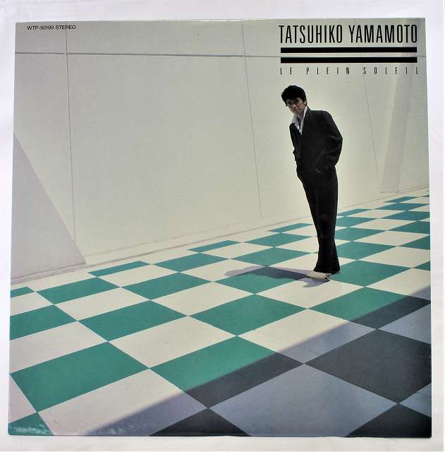 山本竜彦 太陽がいっぱい 中古レコード 国内盤 LP 歌詞 ポスター付 ★併20210720