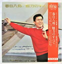 【中古レコード/国内盤/2枚組/見開きジャケット/帯付/ジャケット中歌詞・ライナー・ポートレート付：春日八郎/魅力のすべて：SKM-1161-2】（コンディション）●盤：概ね状態良好（中古ですので多少はご了承下さい。目視確認のみで再生確認はしていません。）●ジャケット：シミ汚れあり●帯：シミ汚れあり●歌詞・ライナー・ポートレート：ジャケット中にあり●内袋：あり●撮影の関係で若干の色合いの違いはご了承ださい。★★★★商品は画像にあるものがすべてです。★★●商品コンディション等すべて主観です。中古商品という性質を御理解頂けますよう、宜しく御願い致します。◇◆◇ストア紹介◇◆◇ 実店舗は、奈良県大和郡山市、近鉄郡山駅前ショッピングセンターASMO大和郡山店2Fにて毎日元気に営業中です♪ 古着、CD、DVD、レコード、生活雑貨など、買取及び販売しております。 ご購入後、2-3日連絡がない、商品のお問合わせ、送料などご不明点ございましたらお答え致します。 取引メッセージ欄、もしくは実店舗リトルタフまでお電話いただけましたら幸いです。 担当者対応営業時間10：00-17：00　日曜日不在　 TEL 0743-52-6200 ※実店舗の営業時間は20：00まで、定休日はございません。【中古レコード/国内盤/2枚組/見開きジャケット/帯付/ジャケット中歌詞・ライナー・ポートレート付：春日八郎/魅力のすべて：SKM-1161-2】（コンディション）●盤：概ね状態良好（中古ですので多少はご了承下さい。目視確認のみで再生確認はしていません。）●ジャケット：シミ汚れあり●帯：シミ汚れあり●歌詞・ライナー・ポートレート：ジャケット中にあり●内袋：あり●撮影の関係で若干の色合いの違いはご了承ださい。★★★★商品は画像にあるものがすべてです。★★●商品コンディション等すべて主観です。中古商品という性質を御理解頂けますよう、宜しく御願い致します。◇◆◇ストア紹介◇◆◇ 実店舗は、奈良県大和郡山市、近鉄郡山駅前ショッピングセンターASMO大和郡山店2Fにて毎日元気に営業中です♪ 古着、CD、DVD、レコード、生活雑貨など、買取及び販売しております。 ご購入後、2-3日連絡がない、商品のお問合わせ、送料などご不明点ございましたらお答え致します。 取引メッセージ欄、もしくは実店舗リトルタフまでお電話いただけましたら幸いです。 担当者対応営業時間10：00-17：00　日曜日不在　 TEL 0743-52-6200 ※実店舗の営業時間は20：00まで、定休日はございません。