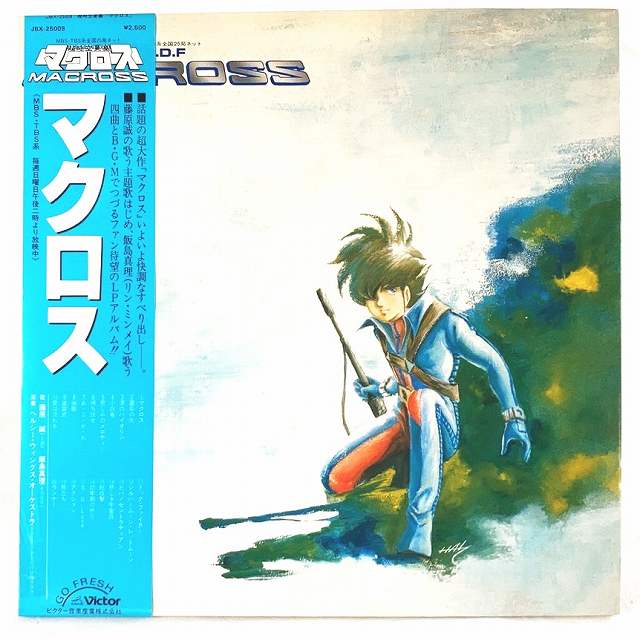 【中古】超時空要塞マクロス 藤原誠 飯島真理 LP レコード 20240415