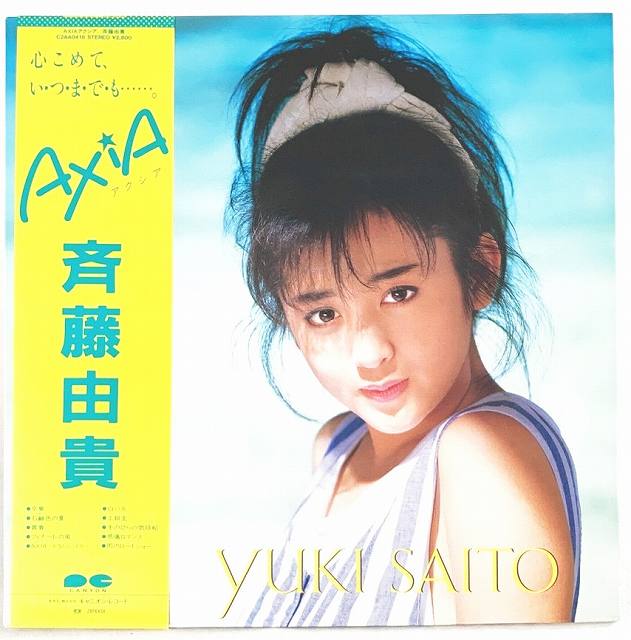 【中古】AXIA アクシア 斉藤由貴 卒業 LP レコード 20240420