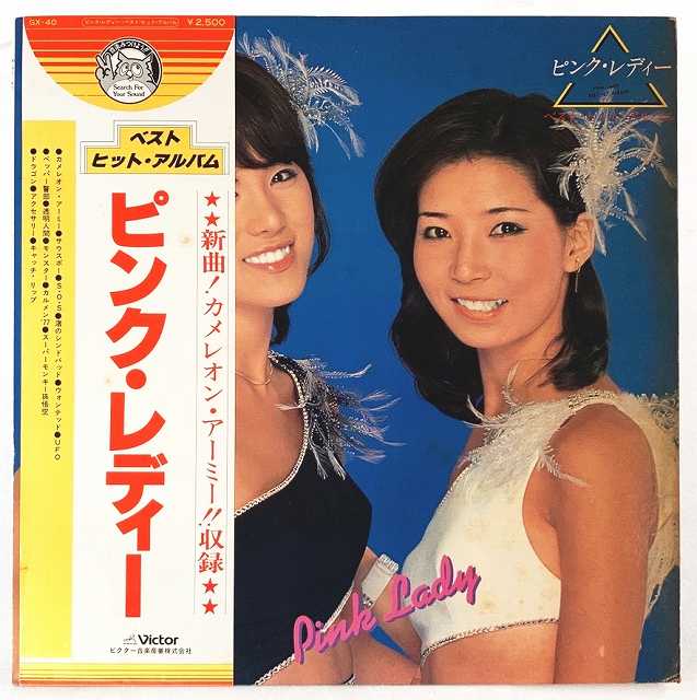 【中古】ベストヒットアルバム ピンクレディー LP レコード GX-40 20231017