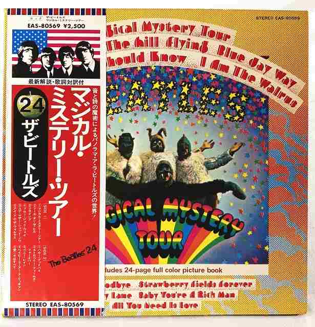 ザビートルズ マジカルミステリーツアー EAS-80569 中古レコード LP 20230520のサムネイル