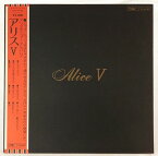 アリス 5 今はもうだれも 帰らざる日々 中古レコード LP 20230725