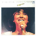 石川秀美 さわやかコンサート 中古レコード LP 20230728