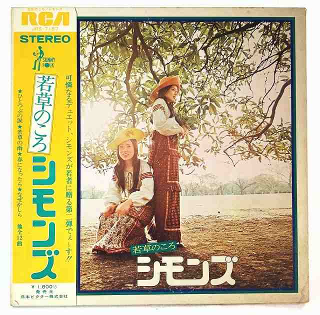 シモンズ【12枚】TE1209-20 LPレコード レコード