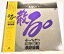 横浜銀蝿 散る ぶっちぎりファイナルカウント10 中古レコードLP 2枚組 20211012