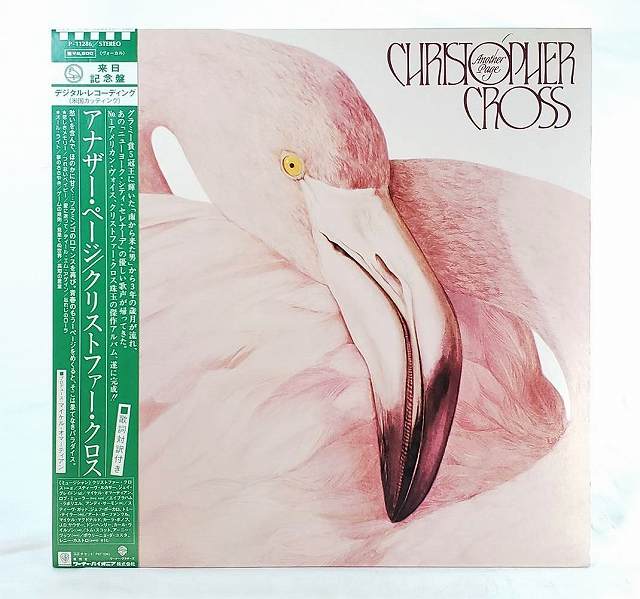 クリストファークロス アナザーページ 悲しきメモリー 中古レコードLP 20210814