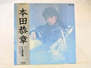 【中古レコード/国内盤/見開きジャケット/帯・歌詞付：本田恭章/イッツノーファッションゲーム：28PL-85】（コンディション）●盤：状態良好（中古ですので多少はご了承下さい。目視確認のみで再生確認はしていません。）●ジャケット：中ジャケにシミ汚れあり●帯：少々のシミ汚れあり●歌詞：若干のシミ汚れあり●内袋：あり●撮影の関係で若干の色合いの違いはご了承ださい★★★商品は画像にあるものがすべてです。★★●商品コンディション等すべて主観です。中古商品という性質を御理解頂けますよう、よろしく御願い致します。◇◆◇ストア紹介◇◆◇ 実店舗は、奈良県大和郡山市、近鉄郡山駅前ショッピングセンターASMO大和郡山店2Fにて毎日元気に営業中です♪ 古着、CD、DVD、レコード、生活雑貨など、買取及び販売しております。 ご購入後、2-3日連絡がない、商品のお問合わせ、送料などご不明点ございましたらお答え致します。 取引メッセージ欄、もしくは実店舗リトルタフまでお電話いただけましたら幸いです。 担当者対応営業時間10：00-17：00　日曜日不在　 TEL 0743-52-6200 ※実店舗の営業時間は20：00まで、定休日はございません。