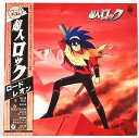 【中古】超人ロック ロードレオン シリーズ第3弾 LP レコード CX-7059 20240629