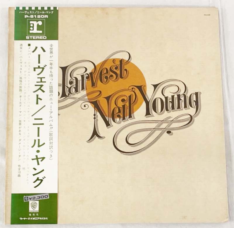 NEIL YOUNG　HARVEST　ニールヤング　ハーヴェスト　歌詞対訳ライナー・帯付　中古レコード　LP　20250209