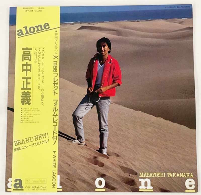 高中正義　alone　初回限定フイルムレコード付　帯・ライナー付　中古レコード　LP　20250305