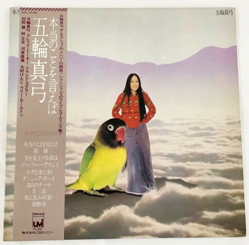五輪真弓 本当のことを言えば ジャンジャンライブレコーディング 帯・歌詞8Pカラーブックレット付 中古レコード LP 20250302 五輪真弓 本当のことを言えば ジャンジャンライブレコーディング 帯・歌詞8Pカラーブックレット付 中古レコード LP 20250302