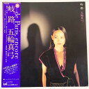 五輪真弓 岐路 みち --de Paris,encore 帯・歌詞カラーブックレット付 中古レコード LP 20250309