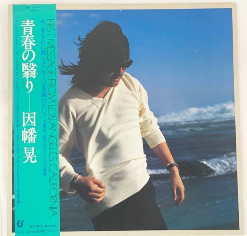 因幡晃　青春の翳り　帯・歌詞付　中古レコード　LP　20250419