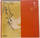 永井龍雲 風炎 Fu-en 帯・歌詞付 中古レコード LP