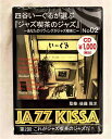 四谷いーぐるが選ぶジャズ喫茶のジャズ 第2回 これがジャズ喫茶のジャズだ! CD 新品 未開封 20221122