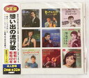 【想い出の流行歌 昭和41年 昭和42年 ：CD2枚組 新品 未開封】 全32曲収録：歌詞カード付 WCD-724 撮影の関係で若干の色合いの違いがございます。 1 霧氷／橋　幸夫 2 星のフラメンコ／西郷輝彦 3 函館の女／北島三郎 4 恍惚のブルース／青江三奈 5 悲しい酒（セリフ入り）／美空ひばり 6 霧の摩周湖／布施　明 7 柳ヶ瀬ブルース／美川憲一 8 いっぽんどっこの唄／水前寺清子 9 君といつまでも／加山雄三 10 ラブユー東京／黒沢　明とロス・プリモス 11 逢いたくて逢いたくて／園　まり 12 骨まで愛して／城　卓矢 13 二人の銀座／和泉雅子、山内　賢 14 想い出の渚／ザ・ワイルド・ワンズ 15 夕陽が泣いている／ザ・スパイダース 16 バラが咲いた／マイク真木 1 ブルー・シャトウ／ジャッキー吉川とブルー・コメッツ 2 この広い野原いっぱい／森山良子 3 真赤な太陽 ／美空ひばり、ジャッキー吉川とブルー・コメッツ 4 恋のハレルヤ／黛　ジュン 5 粋な別れ／石原裕次郎 6 小樽のひとよ／鶴岡雅義と東京ロマンチカ 7 虹色の湖／中村晃子 8 小指の想い出／伊東ゆかり 9 風が泣いている／ザ・スパイダース 10 世界の国からこんにちは／三波春夫 11 モナリザの微笑／ザ・タイガース 12 いとしのマックス／荒木一郎 13 恋のフーガ／ザ・ピーナッツ 14 世界は二人のために／佐良直美 15 君こそわが命／水原　弘 16 夜霧よ今夜も有難う／石原裕次郎