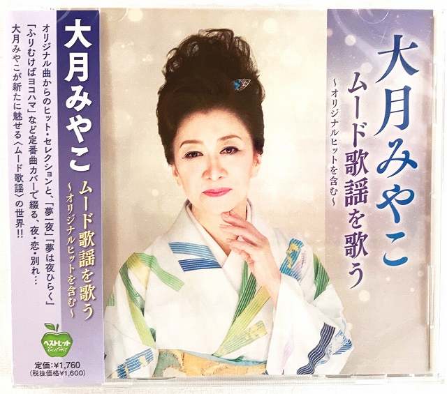 樂天商城 - 大月みやこ ムード歌謡を歌う オリジナルヒットを含む 夢のつづきを 愛にゆれて 夢の中なら CD 新品 未開封 20230427