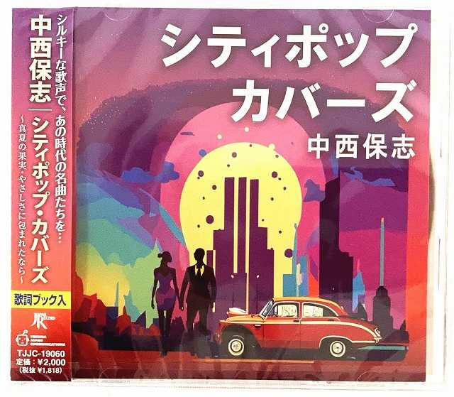 楽天市場】中西保志ベストアルバムの通販
