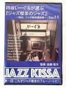 四谷いーぐるが選ぶジャズ喫茶のジャズ 第11回 これがジャズ喫茶のブルーノートだ! CD新品 未開封